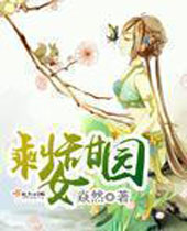 剩女甜园封面